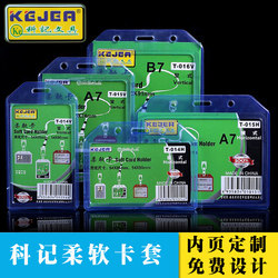 Keji Transparent Soft Card Badge Exhibition Guest Pass Id Card Work Badge Work Permit Thickened Card Holder Lanyard A7B7