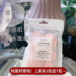 Camellia mask paper natural pink plant fiber