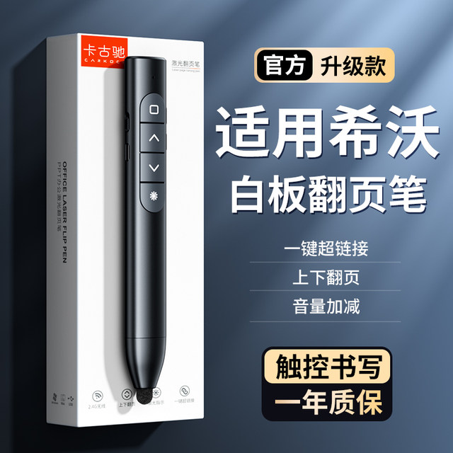 CARKOCI is suitable for Seewo writeable page-turning pen for teachers with multi-function ppt remote control electronic whiteboard teaching all-in-one machine multimedia control pen touch screen touch special