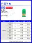 Chip vĩnh viễn máy in Liange Epson phù hợp với máy in phun màu Epson Stylus Pro 4910 máy in phun màu khổ lớn hộp mực chu kỳ cung cấp liên tục chip xóa mực linh kiện máy in siêu tốc Phụ kiện máy in