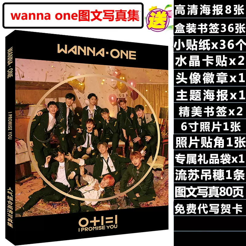 おむつ Wanna One 写真集 - CD