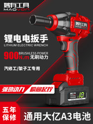Miaoyou Brushless Electric Wrench Lithium Impact Wrench Frame High Torque Power Sleeve Powerful Auto Repair Wind Cannon