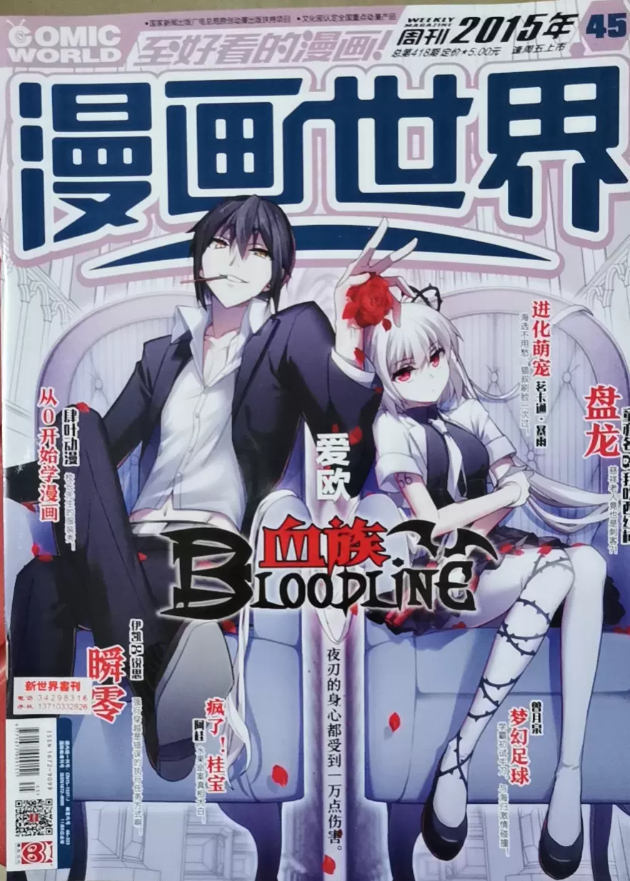 16年漫画世界缺总第427 428 429 430 431 432 433 434 435期