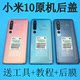 Xiaomi 10 rear cover glass original factory Xiaomi 10 pro Xiaomi 10 mobile phone rear case transparent battery cover back case