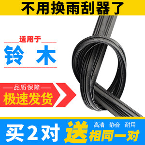 
Specially used for Suzuki wiper strips, Vitra, Xiaotu Qiyuefeng, Antelope, New Alto original wiper strips