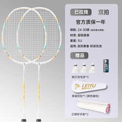 Leiyu 5U Ultra-Light Full Carbon Badminton Racket for Men and Women, Single and Double Set, Carbon Fiber Offensive and Defensive Professional All-In-One Training