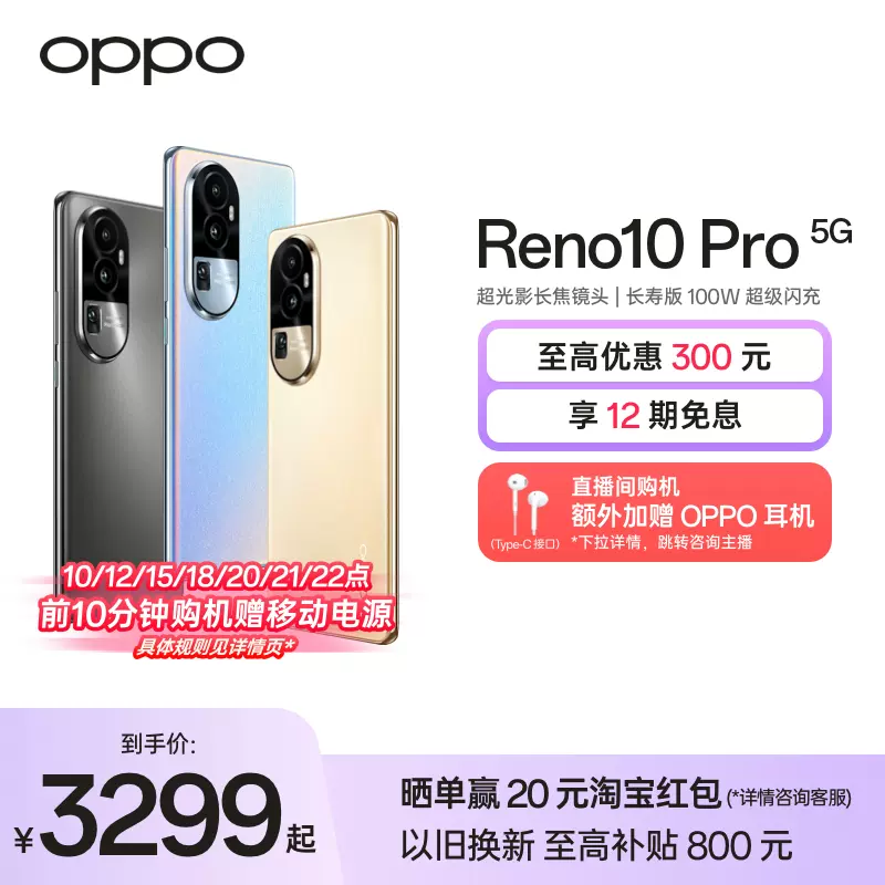 【新品上市】OPPO Reno10 Pro 5G 新款智能拍照快充官网正品电竞游戏影像手机opporeno官方旗舰店-Taobao