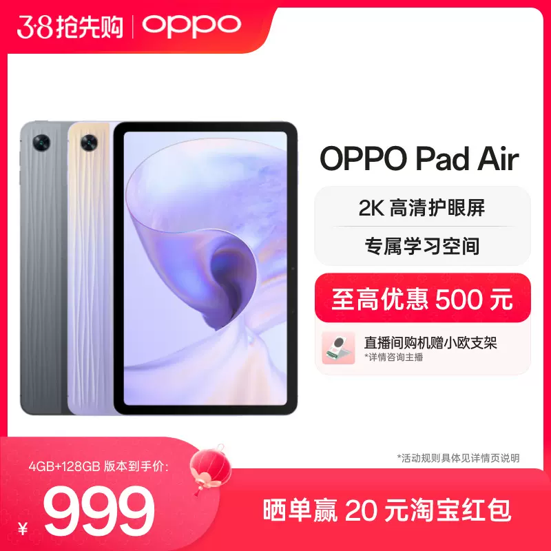 OPPO Pad Air平板電腦學生網課學習專用pad教育官方正品高清護眼認證