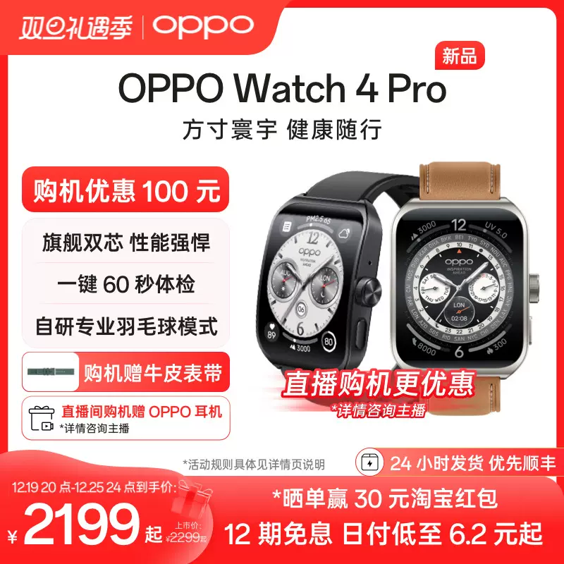 OPPO Watch 4 Pro全智能手表新品上市esim独立通信一键体检专业运动健康连续心率血氧监测长续航防水-Taobao