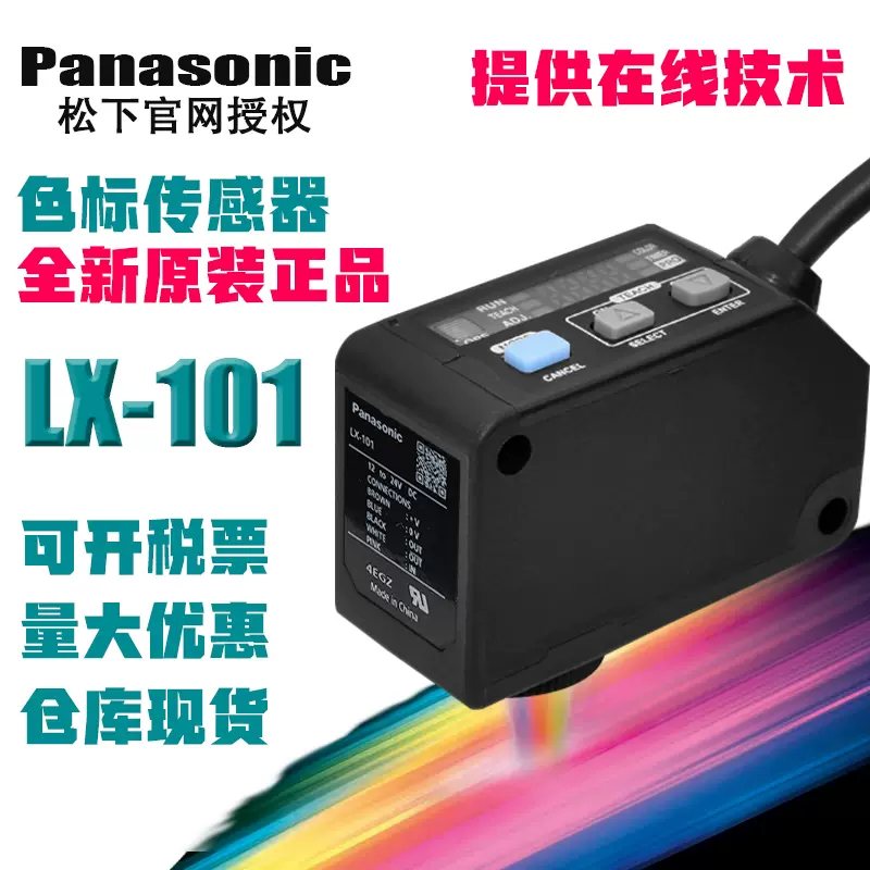 光電センサー LX-101 LX101 箱入り デジタルカラーマークセンサ[アンプ