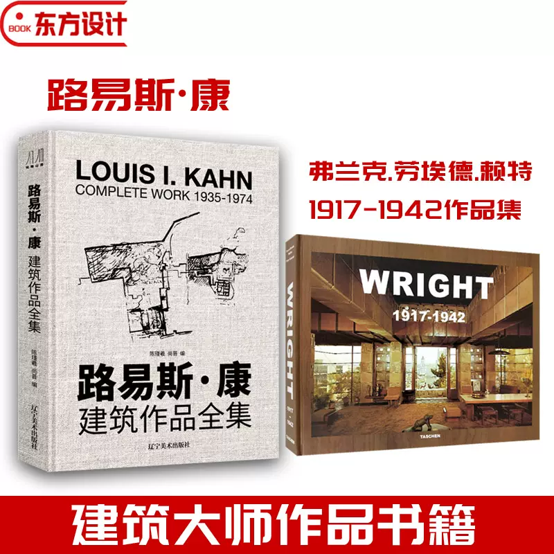 FRANK LLOYD WRIGHT赖特作品集1917-1942 建筑大师设计作品集书籍 