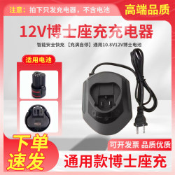 10.8V12V lithium battery charger BOSTON electric drill TSR1080-2/GSR120 universal battery for power tools