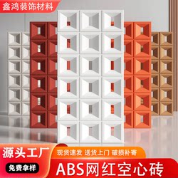 Internet-Famous Abs Nine-Grid Hollow Brick Double-Sided Partition Decorative Pu Component Hollow Multi-Hole Brick Art Background Fake Wall