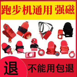 Hankang Treadmill Safety Lock Magnetic Buckle Emergency Stop Switch Lock Start Key Universal Accessory Suitable for Treadmills