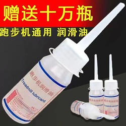 Treadmill Lubricant, Electric Walking Machine Universal Running Belt, Fitness Equipment Maintenance Oil, High Purity, Suitable for Treadmills