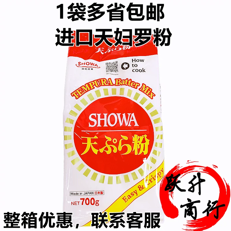 昭和 天ぷら粉 ７００ｇ 飛騨高山蔵屋敷