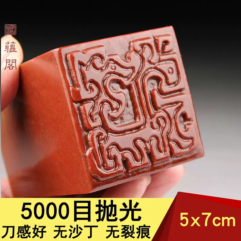 印章篆刻收藏书法书画闲章寿山石博古龙凤大印章玉玺章料5x7cm-Taobao Malaysia