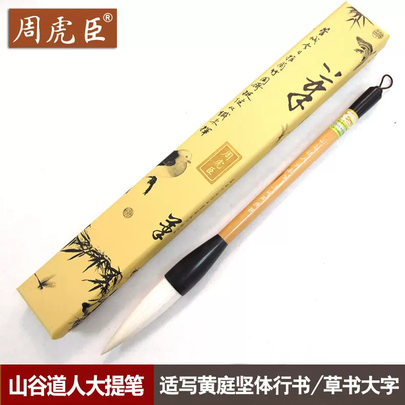 高級書道筆 上海周虎臣本物 楽天市場】書道筆 好文 4号【書道筆】 : 書道用品専門店 弘梅堂