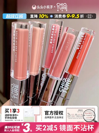 Chioture ダブルエンドリップグロス マットリップスティック S05