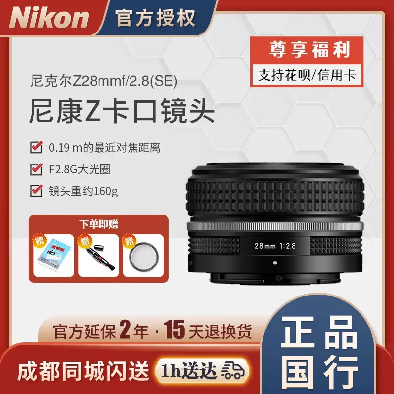 Nikon/尼康Z 28mm f/2.8尼康Z28mm定焦全画幅微单镜头新品现货-Taobao