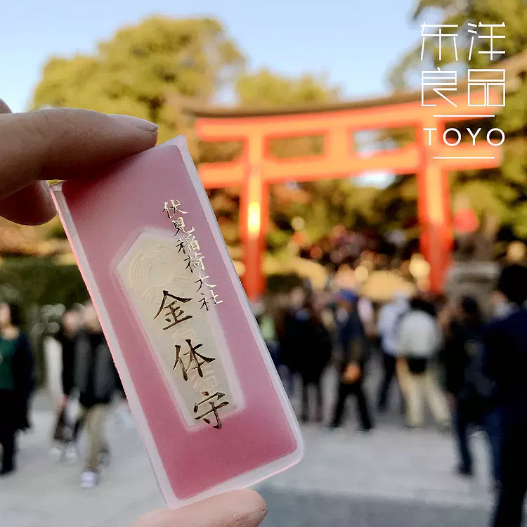 京都伏見稻荷金體守招財金運護身符身體健康祈福御守