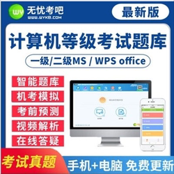 Wuyoukaoba 2026 National Computer Grade Examination Level 1 and Level 2 Msoffice Java C Acc Py