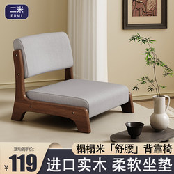 Tatami Chair with Backrest, Solid Wood Japanese-Style Bay Window Chair, Sofa, Master Chair, Floor Seating, No Legs Chair
