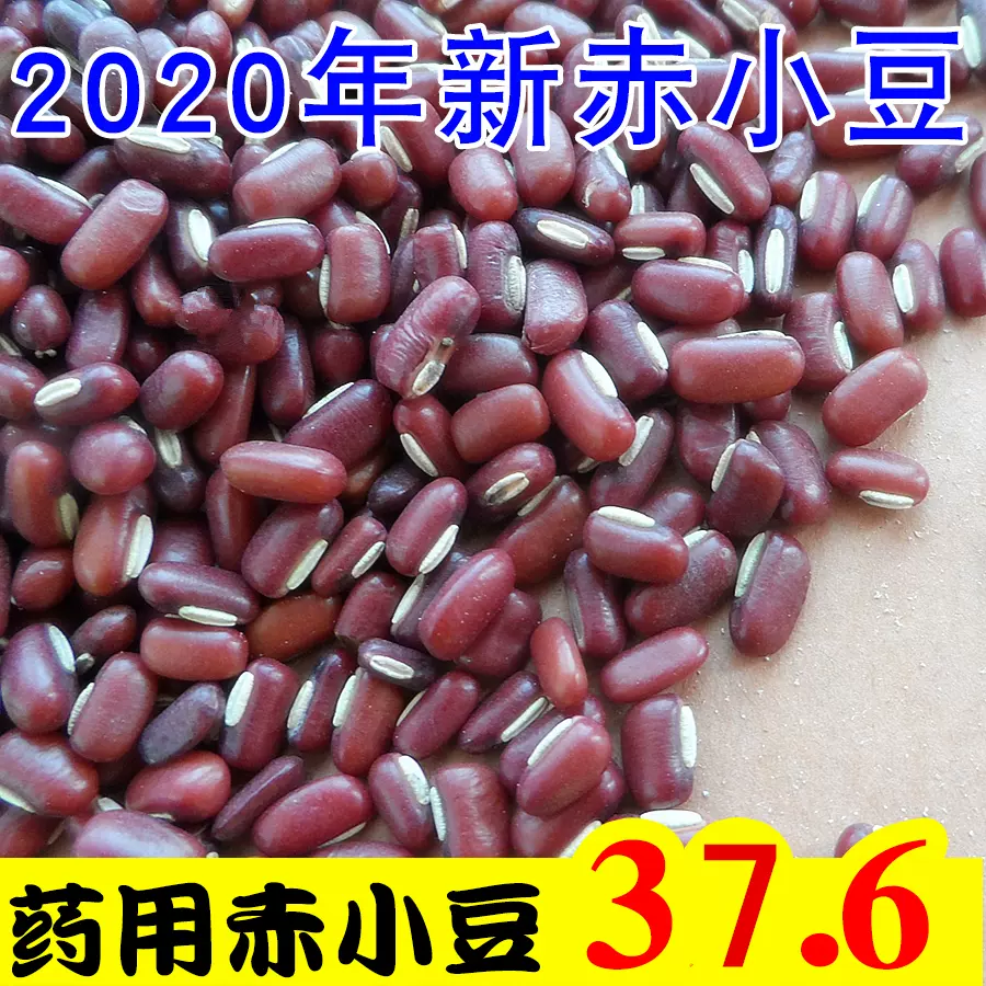 21年新长粒赤小豆2500g农家自产非红小豆红赤豆