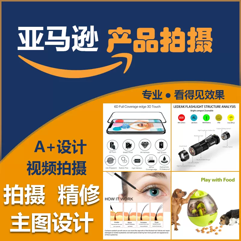 亚马逊主图拍照深圳产品拍摄a 设计美工图片精修建模渲染