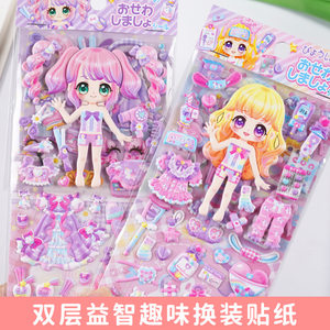 
Children and girls double-layer dress-up sticker cards with scene pictures cartoon three-dimensional cute doll bubble stickers reward stickers