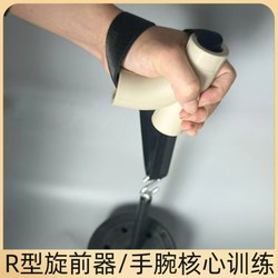 Multifunctional Wrist Strength Equipment Library R-Type Pronation Strap Wrist Training External Rotation Arm Thumb Radius Bone Home Use