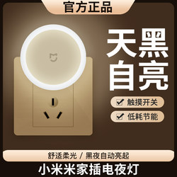 Xiaomi Mijia Plug-In Night Light, Energy-Saving Touch Control Light Sensor, Bedroom, Toilet, Baby Feeding, Led Bedside Night Light