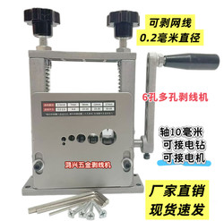 (Cable Stripping Machine) Small Household Multifunctional Multi-Hole Cable Wire Copper Wire Stripping Machine
