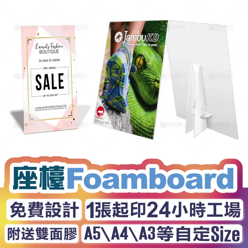 座枱Foamboard廣告牌製作座枱牌座檯卡座枱廣告牌四文治裱廣告座-Taobao