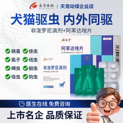 Jinyu pet internal and external deworming package for dogs and cats