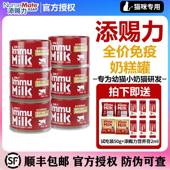 
Timcili mousse milk cake for kittens, pregnant cat food, milk cake, canned colostrum immunity, canned cat