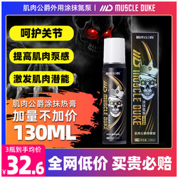 Muscle Duke External Nitric Oxide Pump Topical Nitric Oxide Pump External Application Explosive Fitness Enhancement Warm-Up Cream