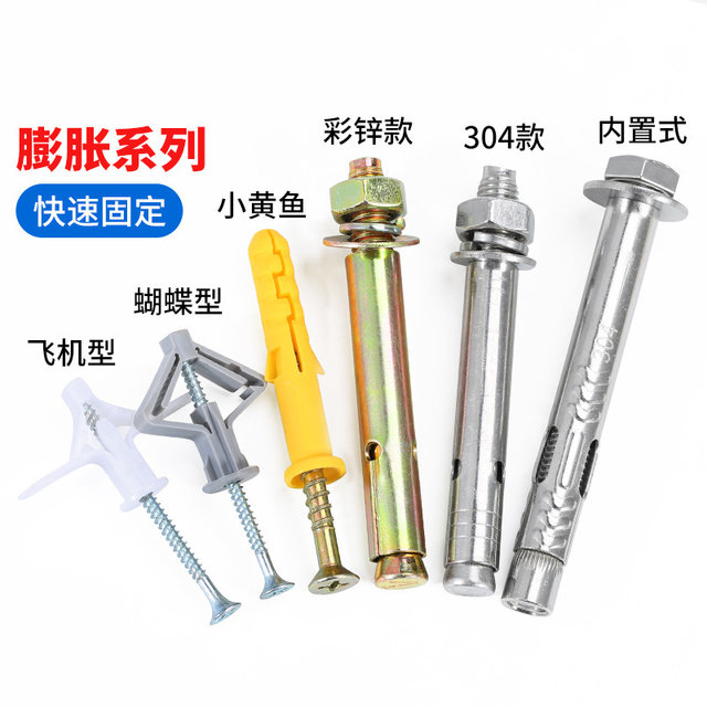 Small yellow croaker set gypsum board special aircraft expansion screws complete stainless steel extended pull-through wall bolts