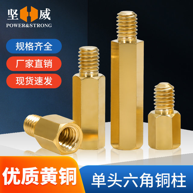Copper pillar M2M3 hexagonal copper pillar chassis screw single-pass nut motherboard support isolation column single-head stud M4M5M6
