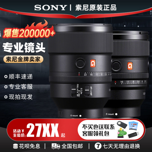 
Sony 50mm1.4 1.2 1351.8 55 851.4G second-generation camera large aperture fixed-focus small spittoon lens