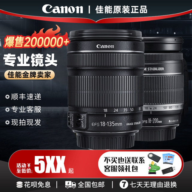 
Canon 18-135STM USM 18-200IS 18-55 Third-generation SLR camera zoom wide-angle telephoto lens