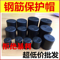 Steel Bar Protection Cap - Factory Direct Sale