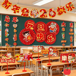 New Year's Day Kindergarten School Classroom Blackboard Decoration Creative Paper Fan Background Hanging Ornaments New Year Atmosphere Decorations