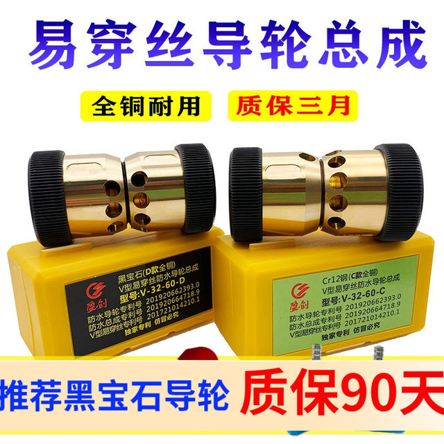 Yingchuang all-copper easy threading v-type waterproof guide wheel assembly 32/30/36/38/40/42/45CR12 black gemstone