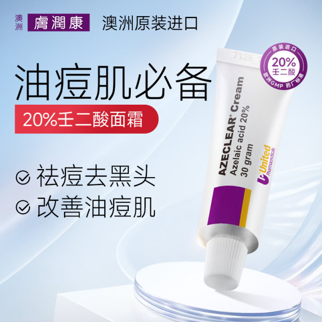 Australian Runkang Azeclear Cream Ren Er Polycrier Cream Repair Moisturizing Skin Skin Anti -Acne Azalea Cuckoo acid
