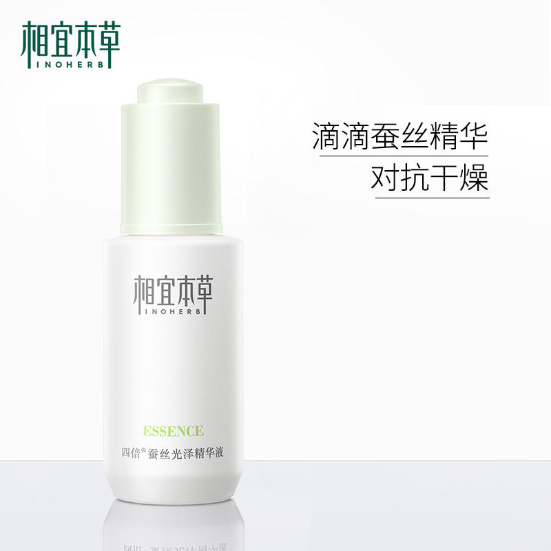 2件45亓 相宜本草官旗 . 精华液30ml* 2瓶 