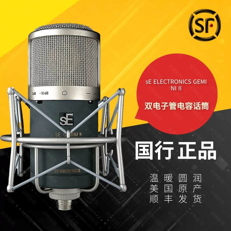 sE Electronics Gemini II by SE Electronics＿並行輸入-