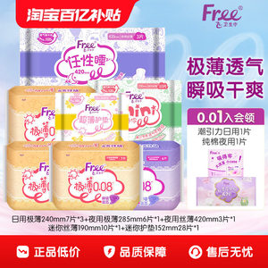 [Guangbu-exclusive] Free day and night combination cotton soft sanitary napkin ultra-thin breathable full cycle aunt napkin