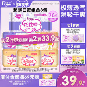 
Free ultra-thin breathable sanitary napkin day and night combination student aunt napkin official authentic product