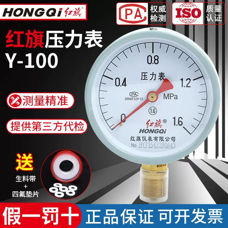 Hongqi Nhạc Cụ Y100 1.6 cấp nước áp suất dầu đồng hồ đo áp suất không khí đồng hồ đo áp suất 0-1-16mpa lửa chính xác đồng hồ đo áp suất